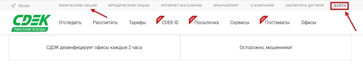 Сдэк войти по номеру телефона. СДЭК личный кабинет отслеживание. СДЭК личный кабинет для физических. СДЭК вход в личный кабинет СДЭК. Регистрация СДЭК ID.