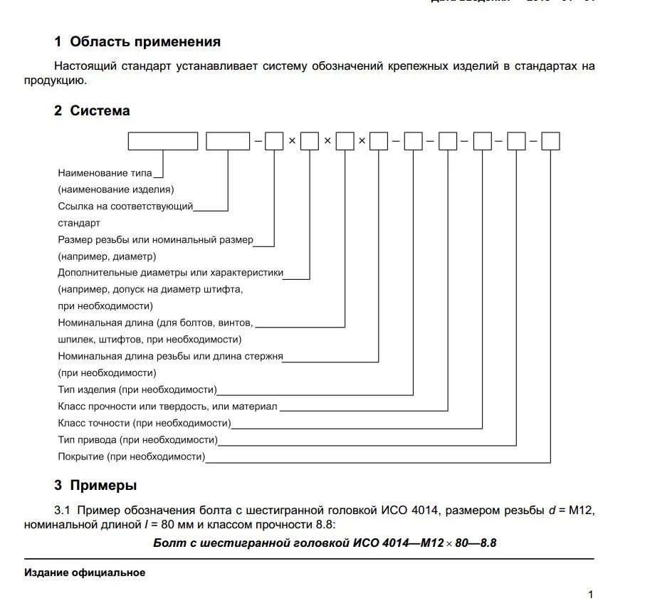 Расшифровка обозначения гостов. Покрытие метизов обозначение 0115. Цифровое обозначение покрытия метизов. Покрытие крепежных изделий расшифровка. Расшифровка маркировки крепежа.