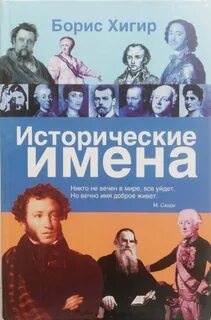 5 исторических имен