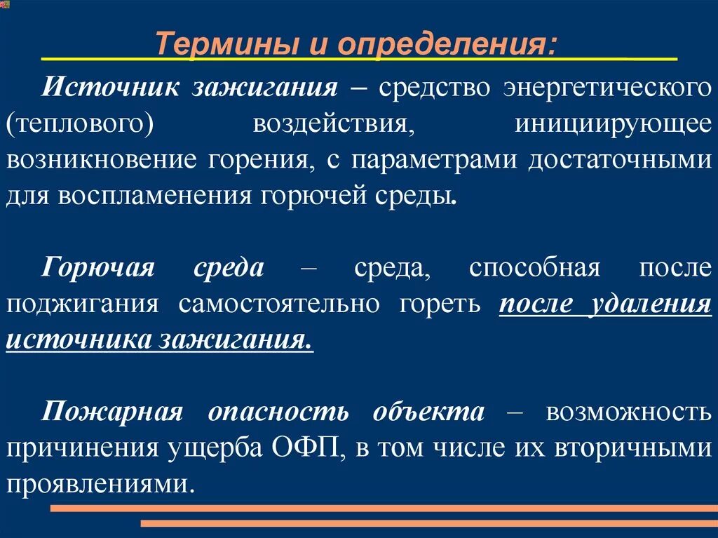 Виды источников зажигания. Источники зажигания их классификация. Источник зажигания примеры. Источник зажигания определение.