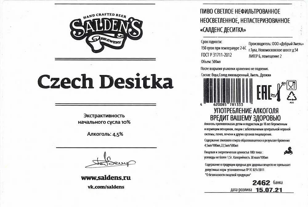 тульское пиво saldens. тульская пивоварня saldens. Saldens тула филипповский. Saldens porterhouse, тула. Saldens тула филипповский.