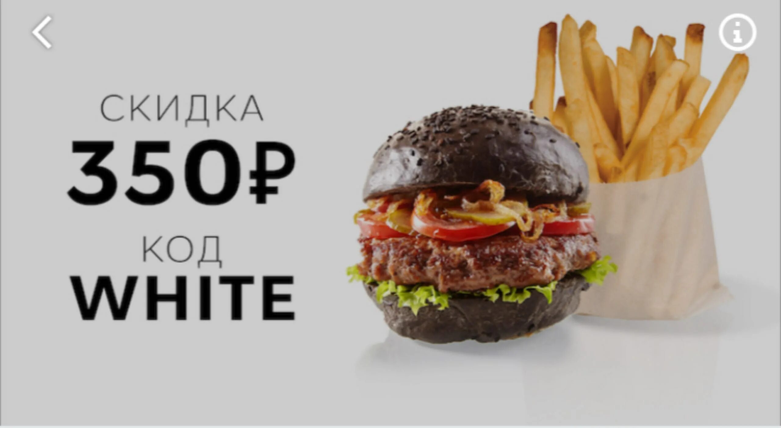 скидка 350 рублей