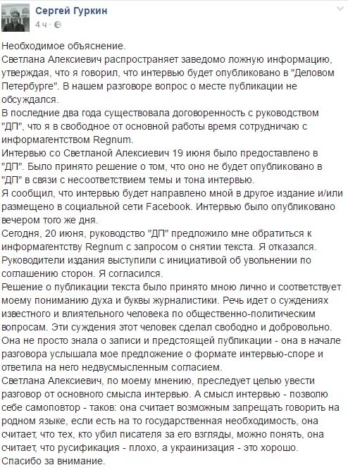 Алексиевич Нобелевская премия. Опубликовано несогласованное интервью с Алексиевич Гуркин.