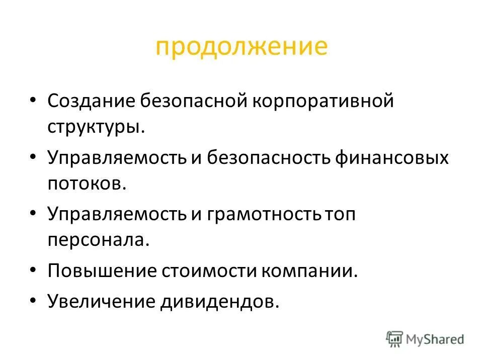 Продолжение создания системы. Продолжение создания системы. Характеристика ассоциации управления проектами «совнет». Продолжение создания системы. Развитие торговли транспортных путей и денежной системы.