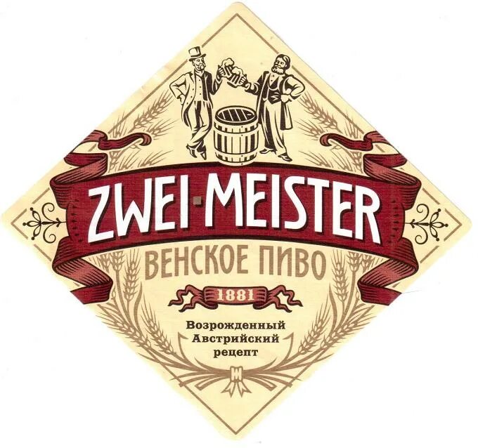 Венское пиво купить. Пиво zwei Meister. Лысковский завод Венское пиво этикетка. Венское пиво этикетка. Венское Янтарное пиво.