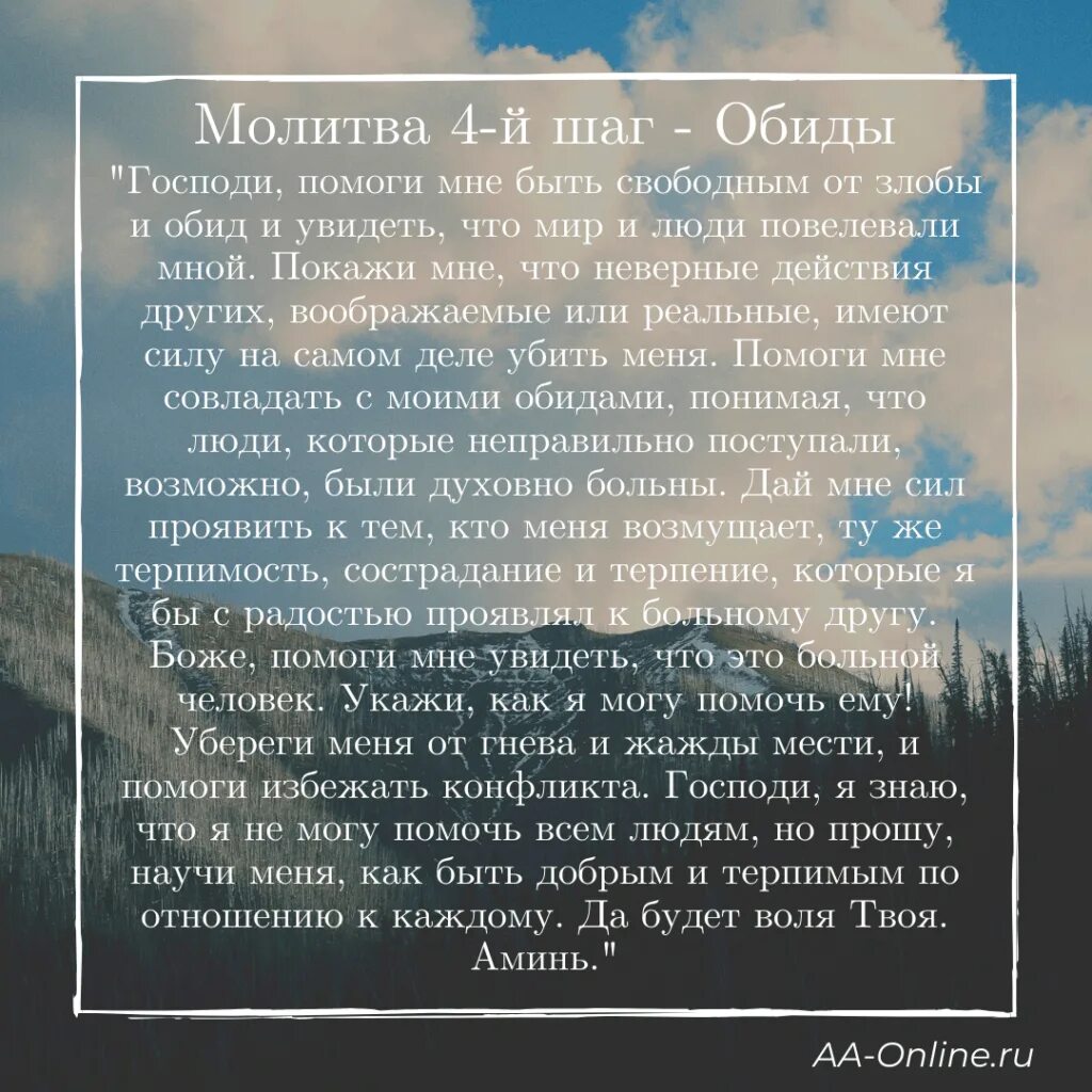 Господи помоги дай. Молитва 12 шаговой программы. Молитва анонимных алкоголиков. Молитва 12 шагов анонимных. Молитва 3 шага анонимных алкоголиков.