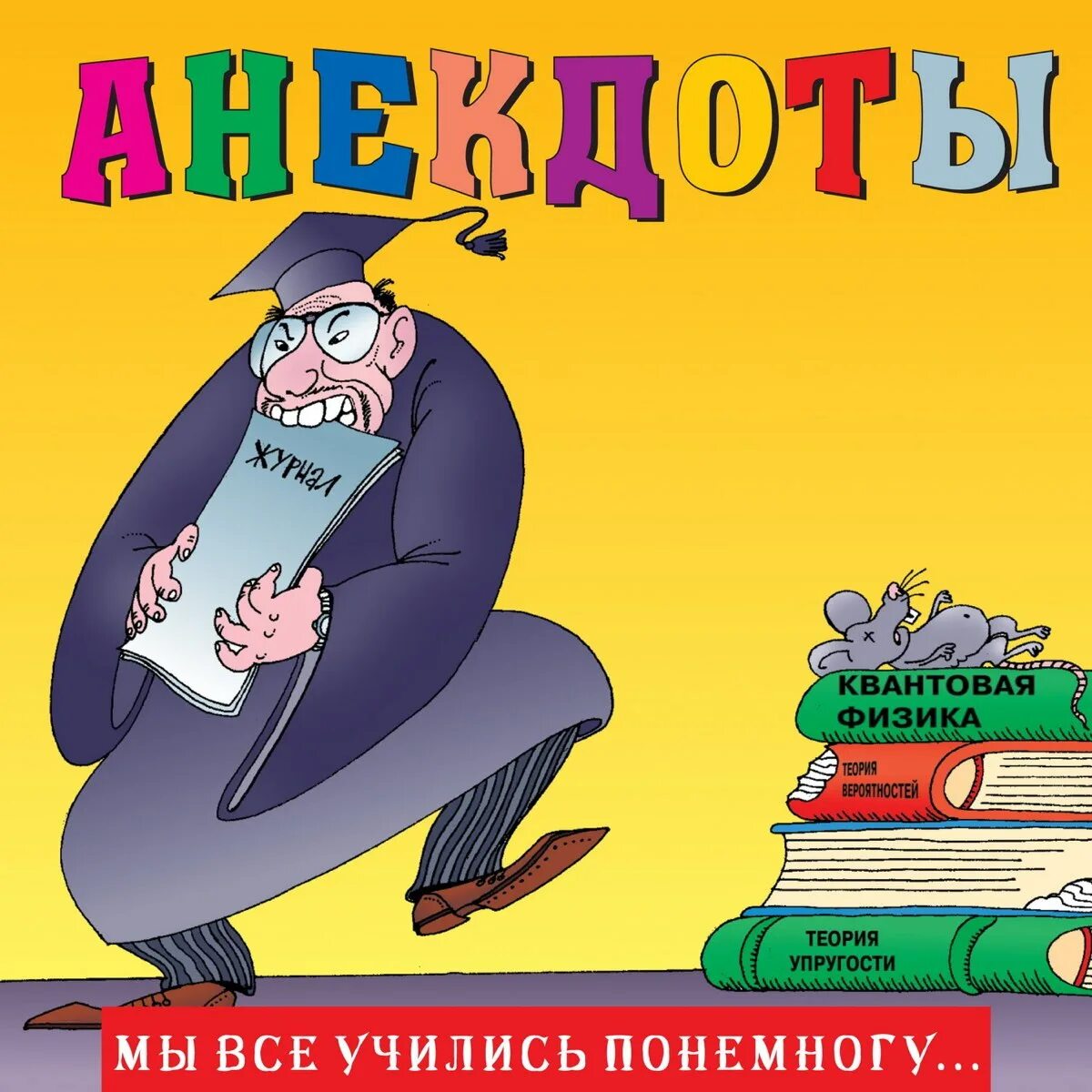 Аудио прикол. Аудио анекдоты. аудио шутки. александр петренко анекдоты. аудиокниги прикол.
