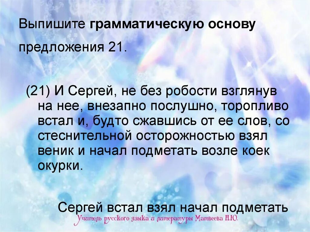 Предложение со словом торопливо. Предложение со словом робость. Предложение со словом робкость. Предложение со словом робкий. Предложения со словом быт