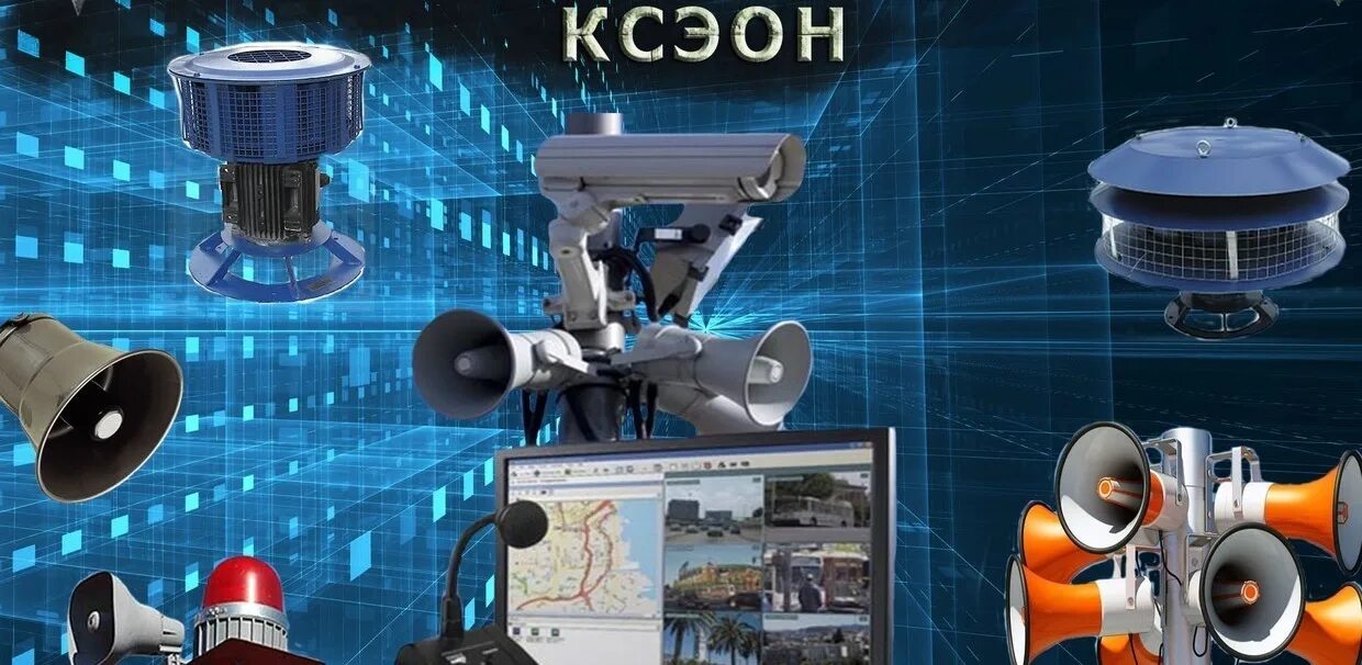 Ксэон. Система ксэон. система оповещения. система экстренного оповещения. ксэон комплексная система экстренного оповещения населения.