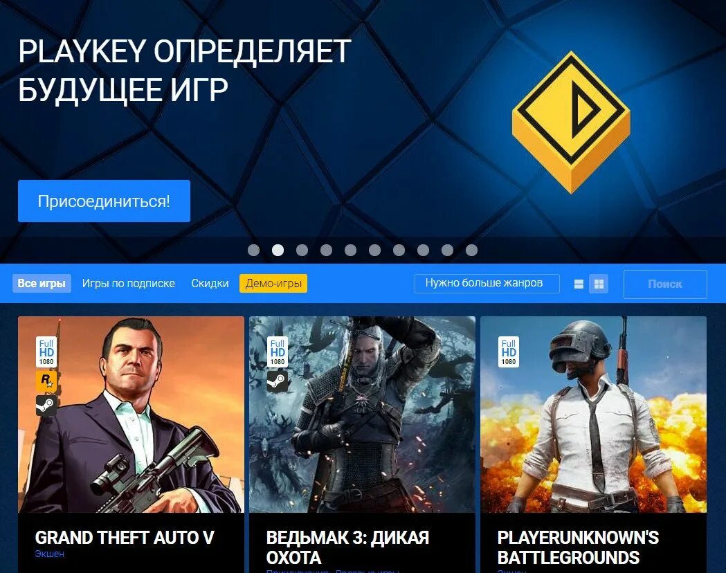 Плей кей. Playkey. Playkey приложение. Аккаунт для Playkey. Бывшие бесплатные игры Playkey.