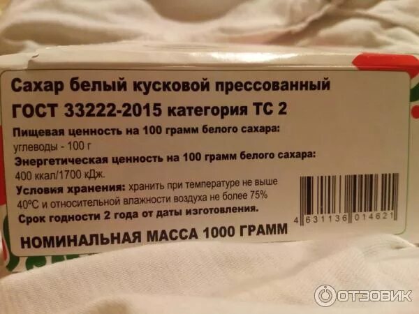 Этикетка сахар. Условия хранения сахара. Этикетка на сахар песок. Условия хранения сахара по ГОСТУ. Вскрытие sugar текст