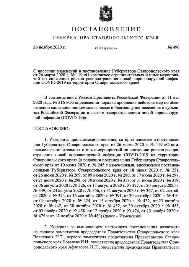 Постановление губернатора апрель. Постановление о QR коде в Санкт-Петербурге. Постановление о кодах губернатора. Распоряжение губернатора о QR кодах. Постановление губернатора Ставропольского края о награждении.