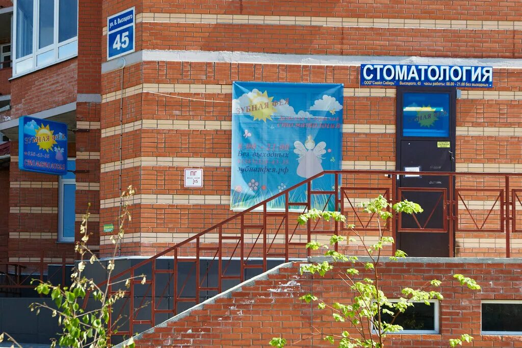 дентал-сервис новосибирск. стоматологическая аптека. зуб нск. зуб нск. зуб нск.