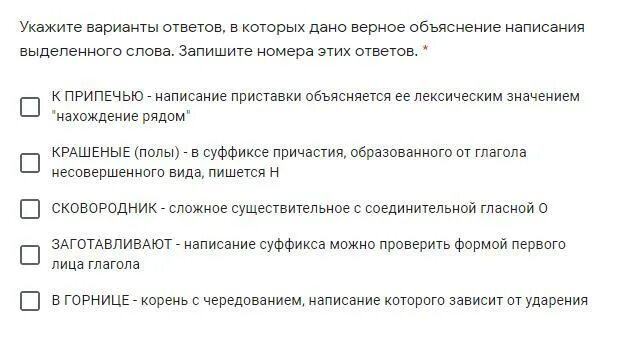 Укажи неправильный вариант написания слова. Укажите варианты ответов в которых дано. Укажите варианты ответов в которых верное объяснения. Укажите варианты ответов в которых дано верные. Укажи варианты ответов в которых дано верное объяснение слово.