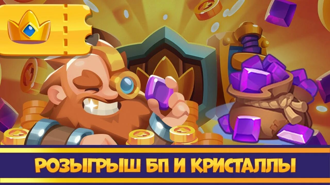 Игра Rush Royale. Призыватель Rush Royale. Rush Royale герои. Раш рояль Кристальный маг. Rush royale кристаллы