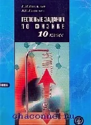 Тестовые задания богданова 6 класс. Книга тестовых заданий. Задачи по неорганической химии. Текстовые задания по физике. Тест задание.