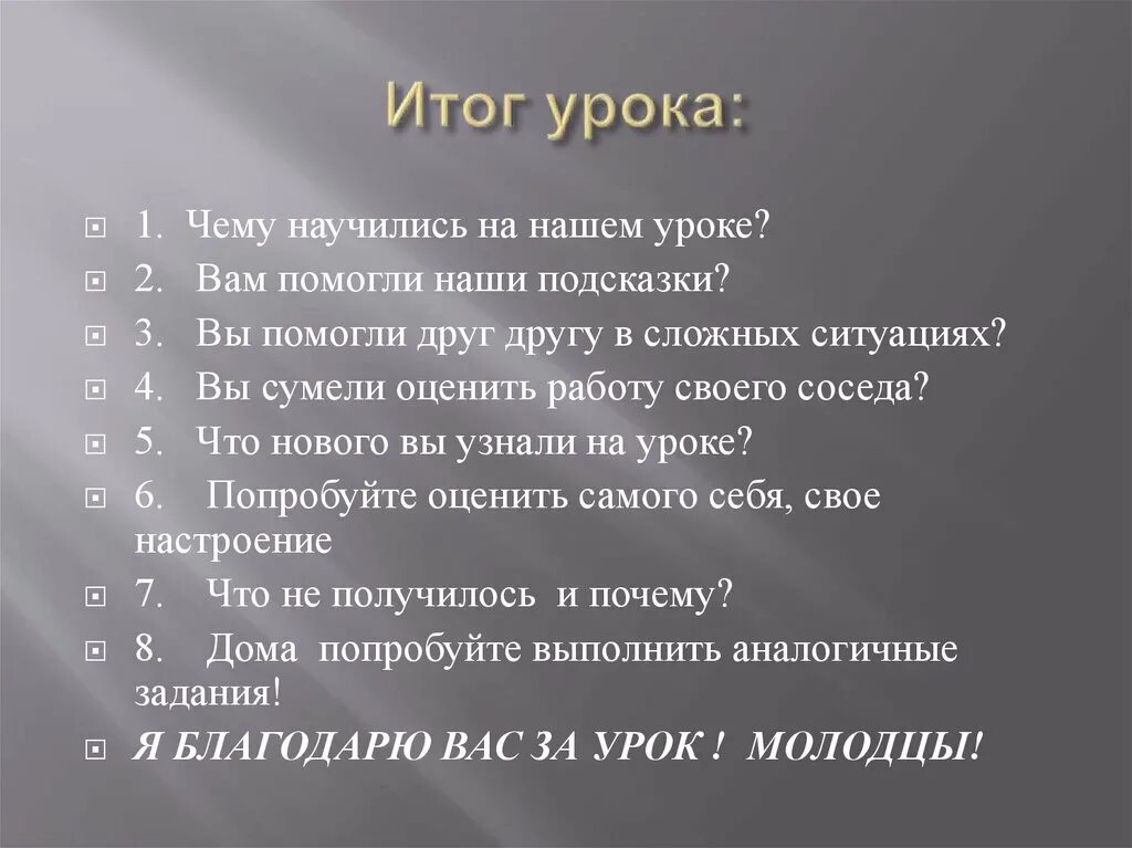 Итог урока. Результаты урока. Парковка итог урока Дельта. Образец итога урока цитатно в 1 классе.