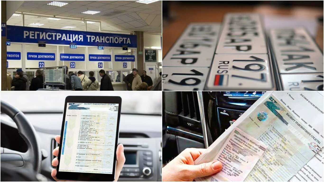 При постановке на учет автомобиля какие. Регистрация транспортного средства. постановка на учёт автомобиля. регистрация авто в гибдд. постановка на учёт автомобиля в гибдд.