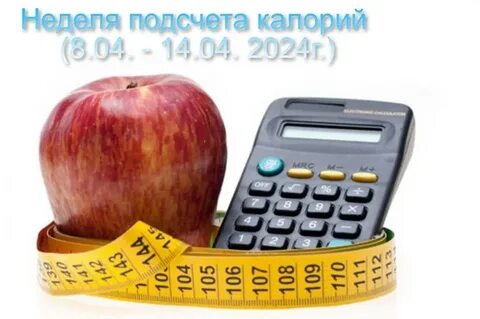 Похудела подсчет калорий