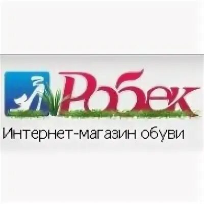 Робек интернет магазин каталог