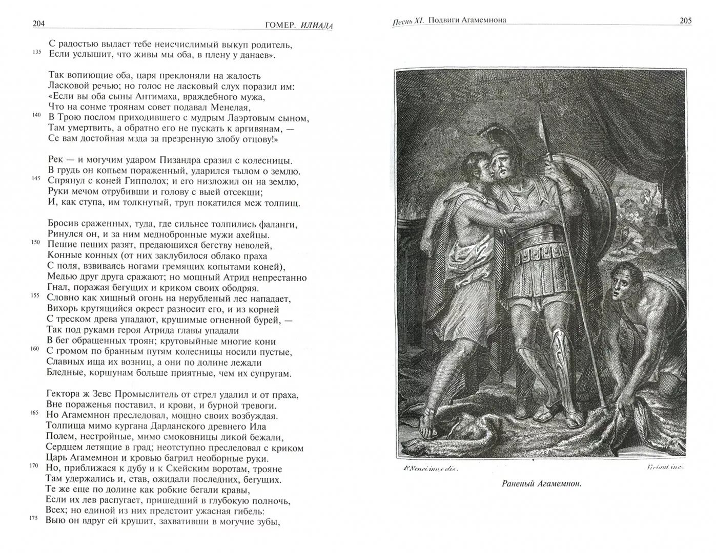 Книга гомер Илиада иллюстрации. Гомер "Илиада и Одиссея". Поэма Гомера Илиада. Илиада и Одиссея гомер оригинал. Илиада время действия