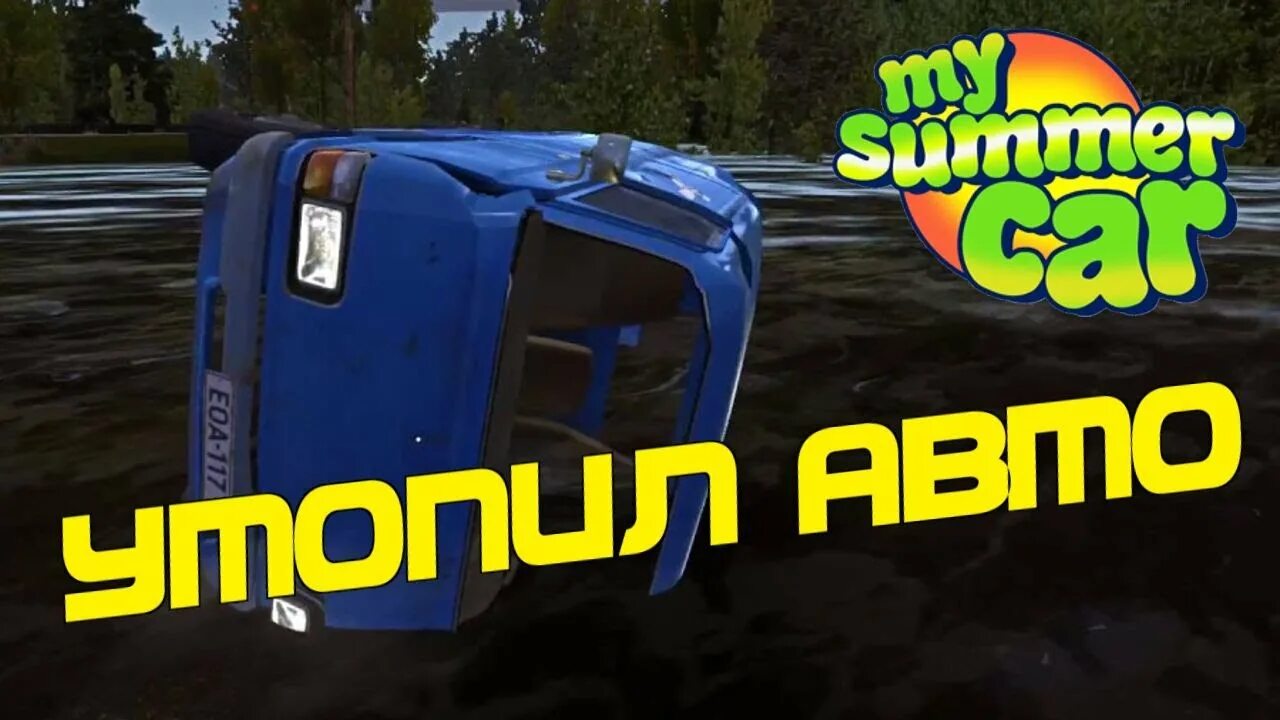Сабвуфер для май саммер кар. Май саммер кар канистра. My summer car канистры. Как заправить канистру в майнкрафте. My summer car канистры.