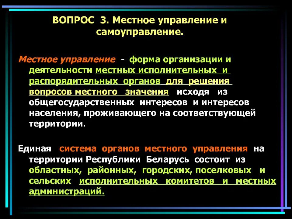 Субъекты исполнительной власти в административном праве. Исполнительно-распорядительные органы местного самоуправления.