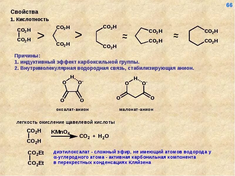 Карбонильные соединения альдегиды и кетоны. Индуктивные эффекты карбонильных соед. Альдегид кетоны мезомерный и индуктивный эффект. Цепочка по теме карбонильные соединения. Окисление карбонильных соединений