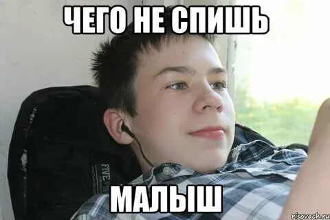 Почему не спим мем