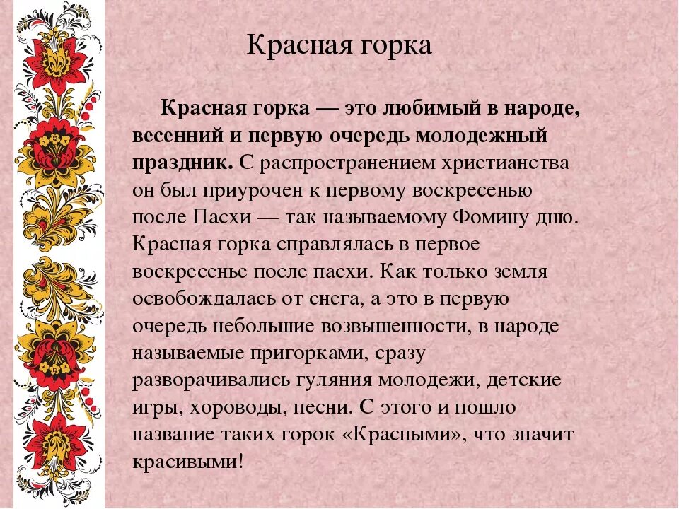 Что означает православный праздник. Красная горка христианский праздник. Приметы на красную горку. Красная горка описание праздника. С красной горкой.