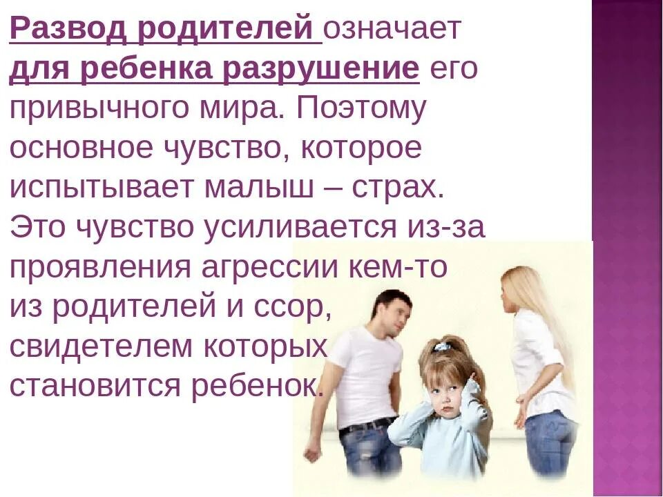 Какие советы дал отец. Развод родителей. Развод родителей для ребенка. Воспитание ребенка после развода. Дети после развода родителей.