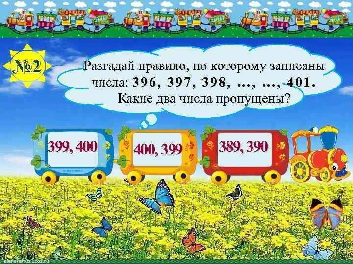 Нумерация трехзначначных чисел. Разгадай правило. Разгадай правило по которому составлен ряд чисел и продолжи его. Нумерация трехзначных чисел 3 класс. Нумерация трехзначных чисел