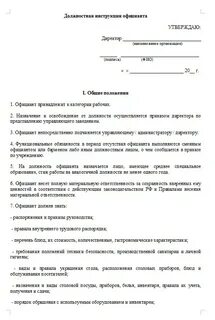 Характеристика должностных обязанностей