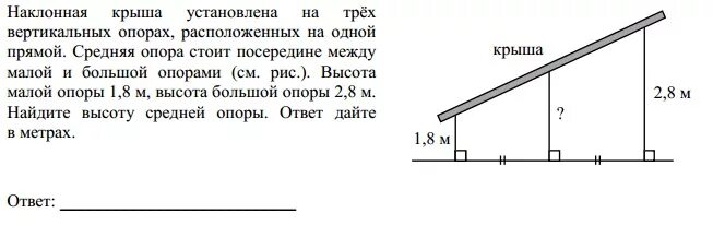 На вертикальном столбе на высоте h. Наклонная крыша установлена на 3 вертикальных опорах. Тяжелая Наклонная крыша установлена на четырех вертикальных опорах. Средняя высота столба. Наклонная крыша установлена на двух вертикальных опорах.