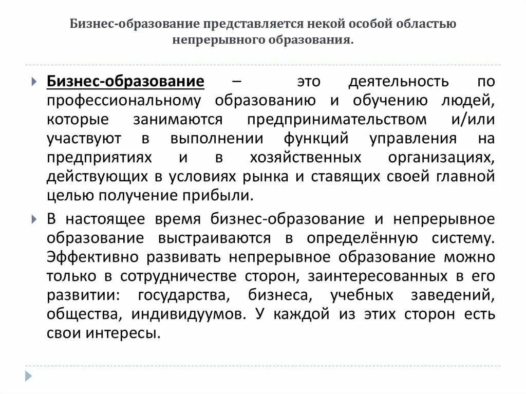 Непрерывное образование в россии. Образование взрослых в системе непрерывного образования. Обучение взрослых в системе непрерывного образования. Особенности непрерывного образования взрослых.