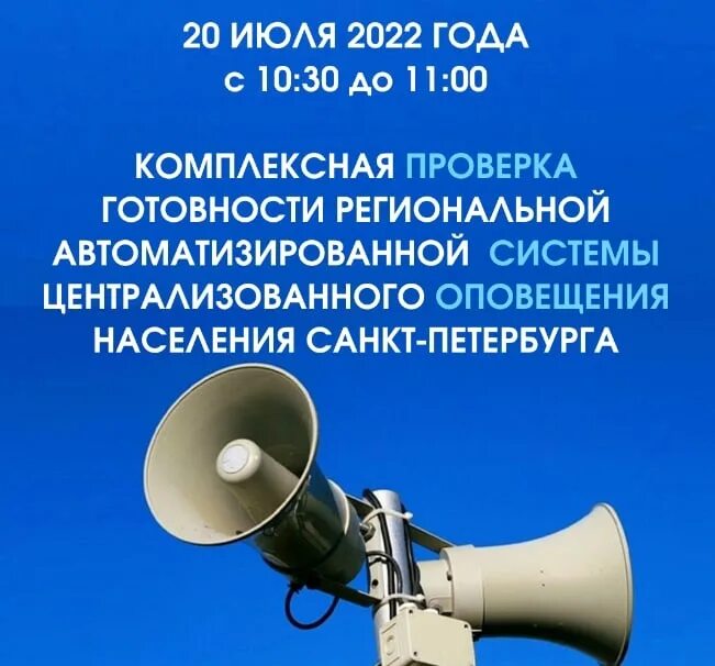 Что входит в общероссийскую систему оповещения. Системы централизованного оповещения. Система оповещения населения. Проверка системы оповещения. Автоматизированной системы оповещения населения.