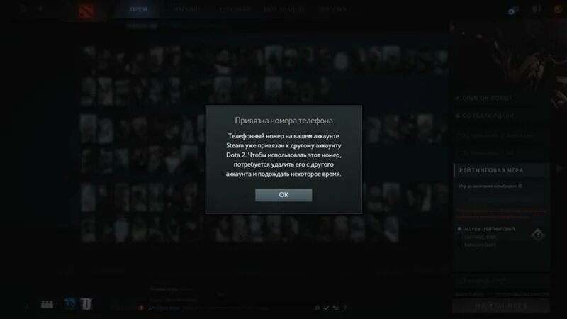 Привязка алисы. Привязка номера дота 2. Ваш номер телефона уже привязан к другому аккаунту дота 2. Телефонный номер уже привязан к другому аккаунту дота 2. Как узнать какой номер привязан к стим.