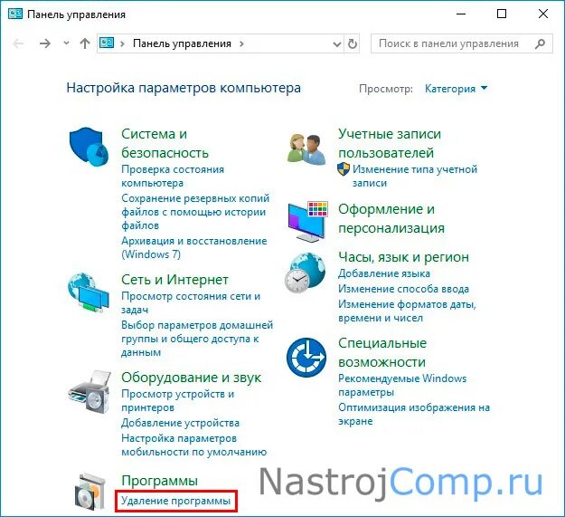 Установка и удаление программ windows 10. Удалить компоненты в панели управления. Как удалить проги в панель управление. Как удалять программы в Windows 10.