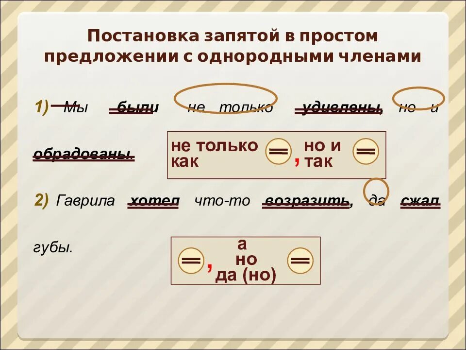 Расставить запятые тире. Пунктуация в простом предложении с однородными членами. Постановка запятой в простом предложении с однородными членами-. Постановка запятой в однородных предложениях. Пунктуация в предложениях с однородными членами предложения.