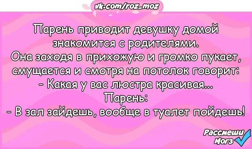 Приводит парень девушку домой знакомиться анекдот. Парень привел девушку домой. Привел девушку домой знакомиться с родителями. Парень привел девушку знакомиться с родителями анекдот.