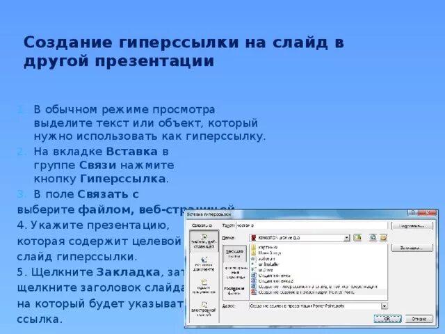 Как сделать гиперссылку. Как вставить гиперссылку. Гиперссылки в презентации. Вставка гиперссылки в презентацию. Как вставить ссылку в поинт