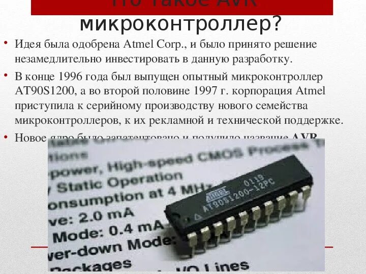 Программирование микроконтроллеров AVR. Программируемый микроконтроллер. Микроконтроллер технические характеристики.