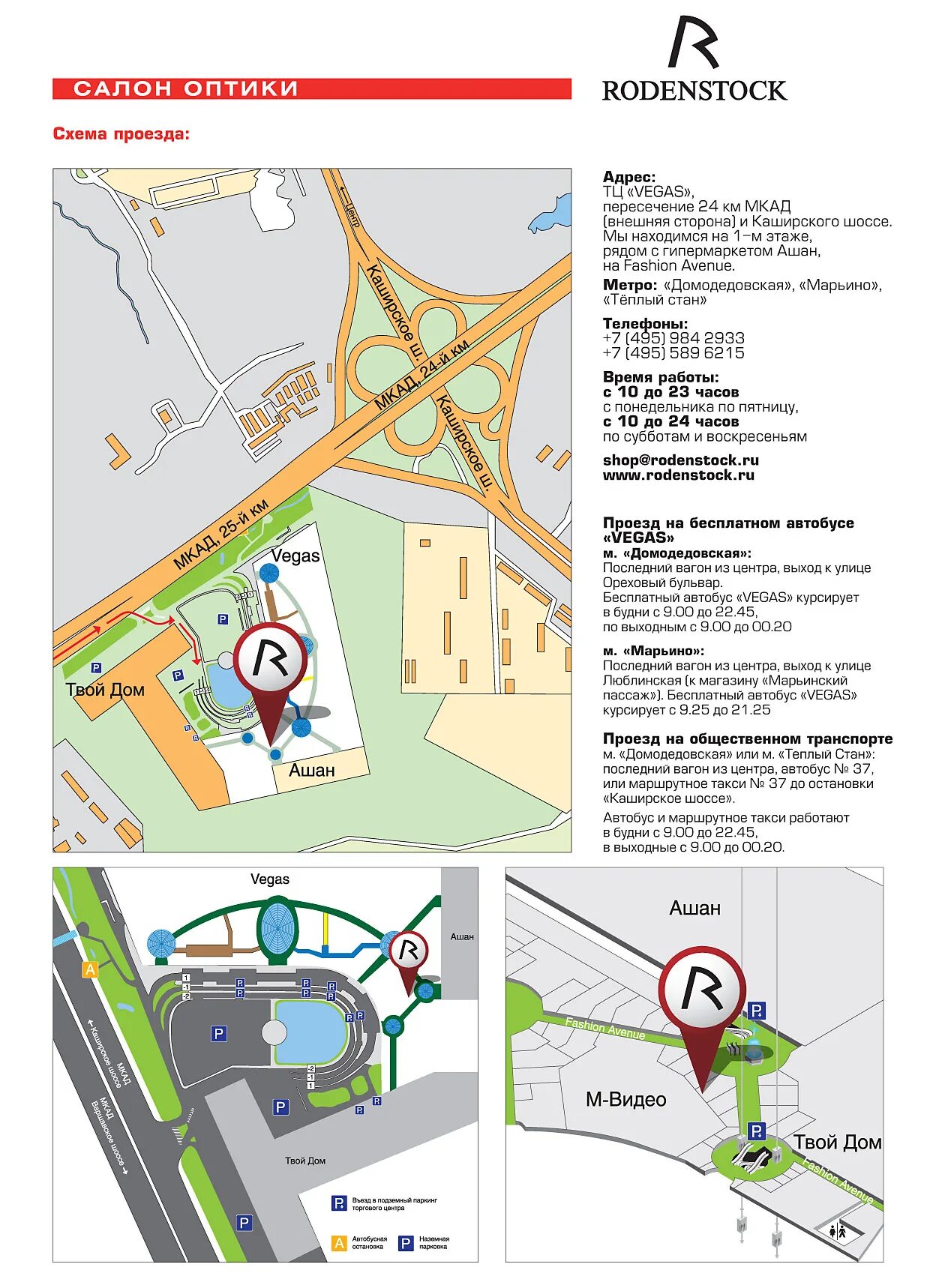 торговый центр вегас 24 км мкад. схема ашана. вегас поселок совхоза им ленина.