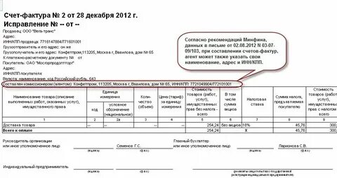 Перевыставить счет с ндс