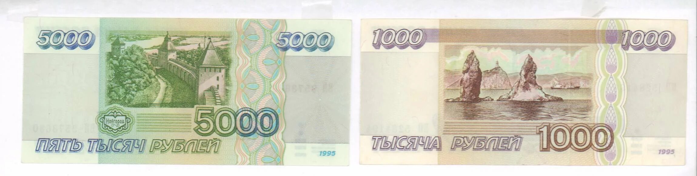 1000 5000 3 1000. 5000 Рублей 1995 года. 5000 Тысяч 1995. 1000 Рублей реверс. 5000 И 1000 рублей 1995 года.