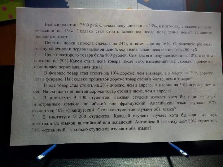 7500 снизили на 15 процентов. Лодка стоила 24000 руб. Велосипед стоил 7500 рублей сначала. Документы в сад на снижение стоимости на 25 процентов. Велосипед стоил 7500 рублей сначала цену снизили на 15.