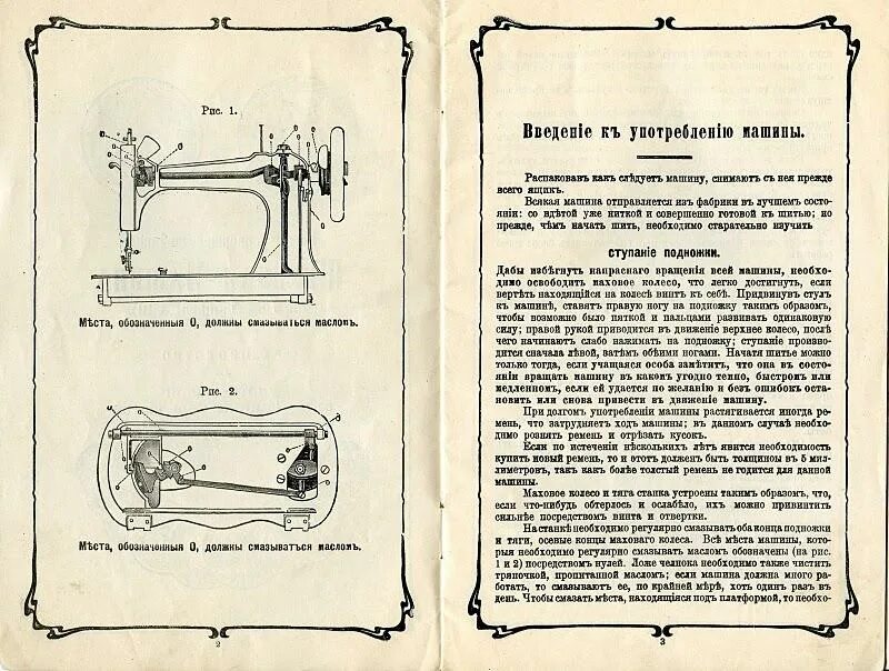 Как настроить старую швейную машинку. Швейная машинка Зингер 1908 схема. Швейная машинка ПМЗ (Singer) челнок. Швейная машинка Зингер Подольск руководство по. Зингер швейная машинка схема ножного привода.