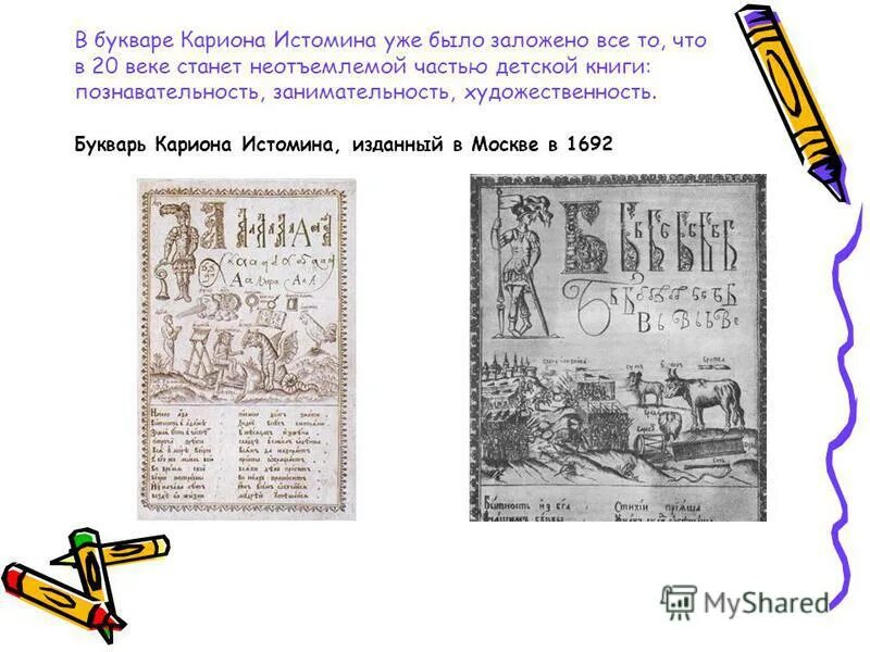 иллюстрация это определение. сказки пушкина с графичными рисунками. важность книжной иллюстрации. значение иллюстрации в книге. рисунок к поэме руслан и людмила у лукоморья дуб зеленый.