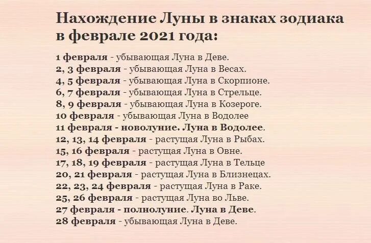 Когда начинается убывающая луна в феврале