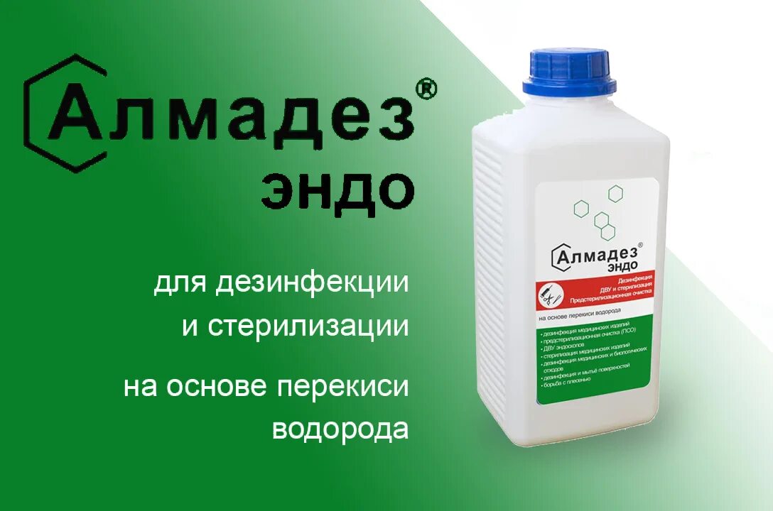 Алмадез-Эндо - 1 л.. Дезинфицирующее средство Алмадез 5 л (концентрат). Дезинфиц.средство Алмадез 5л. Алмадез концентрат 0,5л. Перекись водорода стерильная